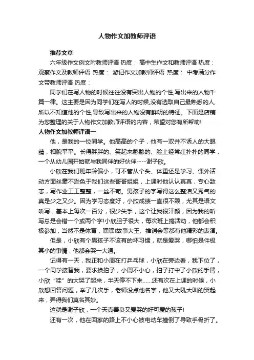 人物作文加教师评语