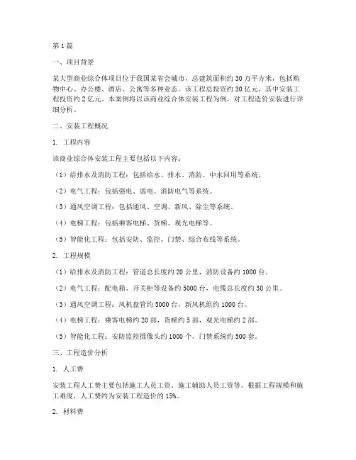 工程造价安装案例(3篇)