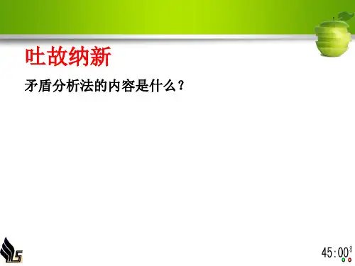 生活与哲学 第十课第一框  树立创新意识是唯物辩证法的要求