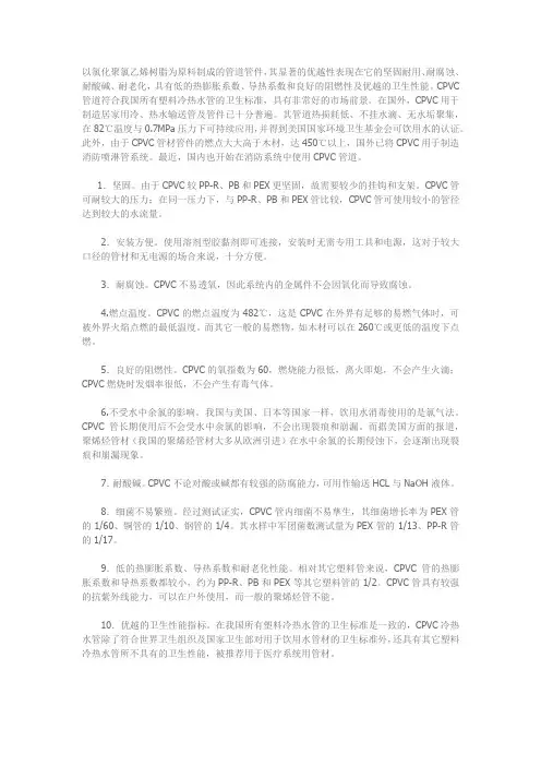 CPVC管材管件的优异特性