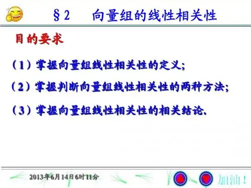 向量组的线性相关性