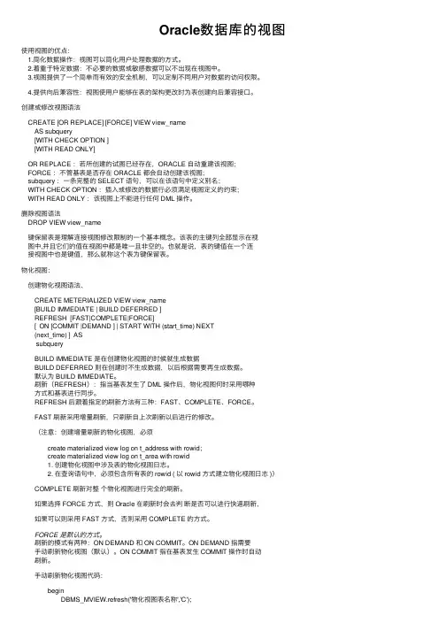 Oracle数据库的视图