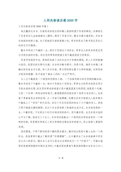 人间失格读后感2000字