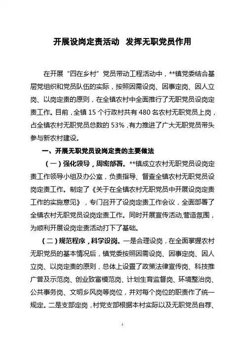 开展设岗定责活动  发挥无职党员作用