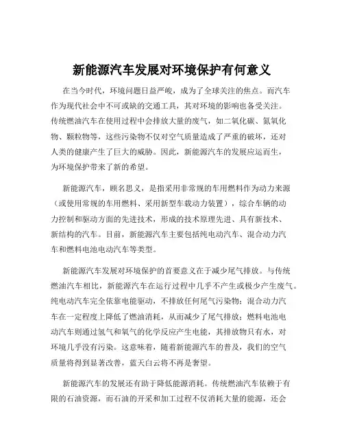 新能源汽车发展对环境保护有何意义