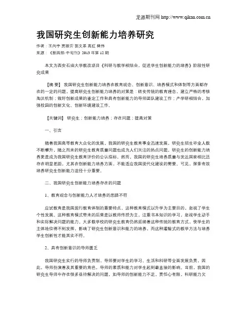 我国研究生创新能力培养研究