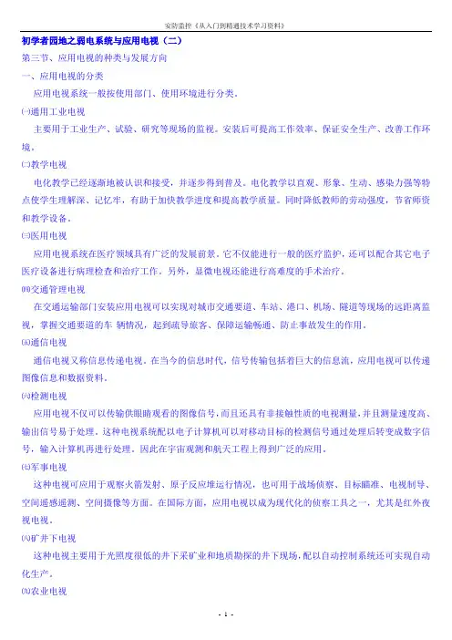安防监控《从入门到精通技术学习资料》2.doc