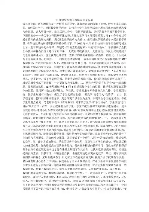名师课堂听课心得精选范文5篇