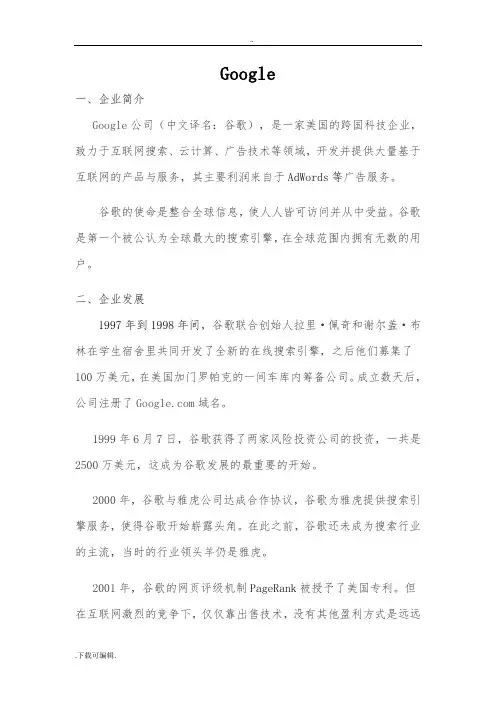 谷歌的发展历史