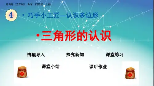 青岛版五年制小学四年级数学上册4