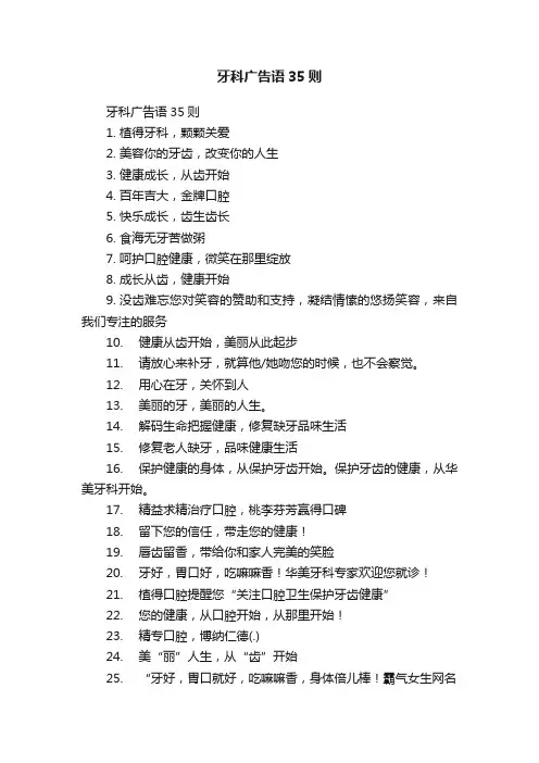 牙科广告语35则