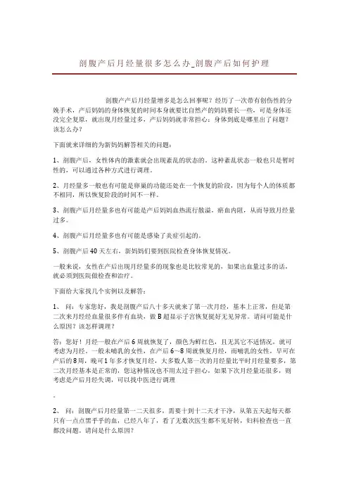 剖腹产后月经量很多怎么办_剖腹产后如何护理 