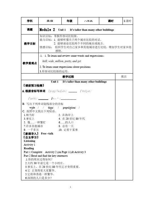 最新外研版英语教案八年级上模块二