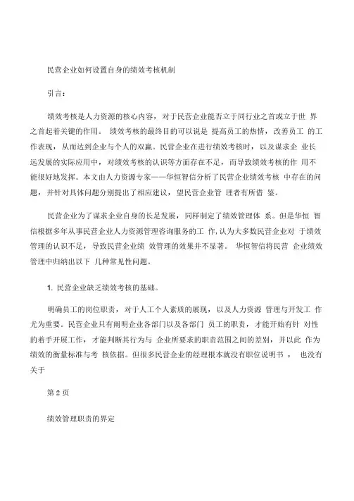 【民营企业绩效考核】民营企业绩效考核设计(精)