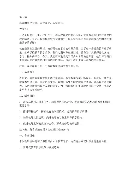 教研活动_欢迎专家(3篇)