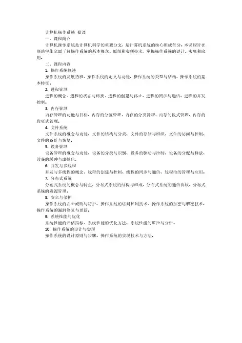 计算机操作系统 慕课 pdf