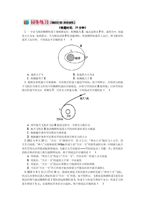 专题：天体运动的三大难点破解1 深度剖析卫星的变轨(同步练习)