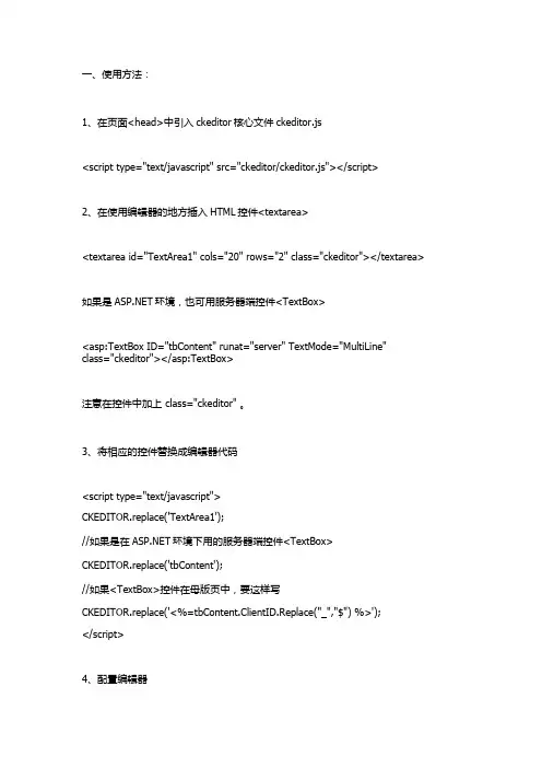 ckeditor配置(详细)