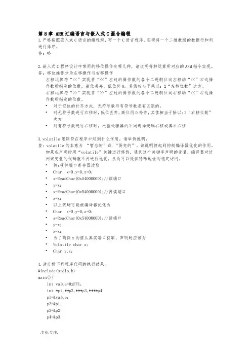 ARM嵌入式系统结构与编程复习题答案 邱铁著