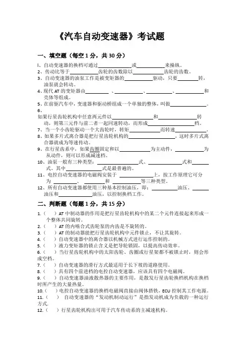 自动变速器考试题