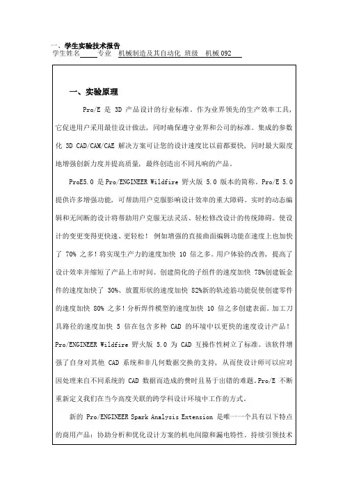 嘉兴学院实验室开放实验项目总结报告