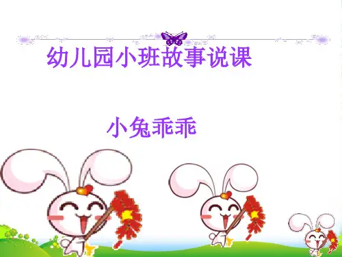 幼儿园小兔乖乖-优质(绘本)课件