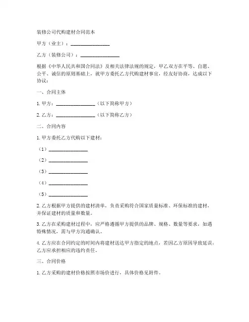 装修公司代购建材合同范本