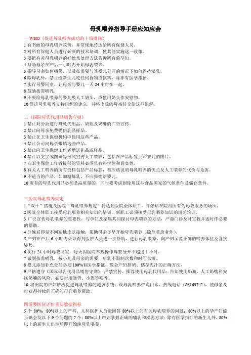 XX医院母乳喂养应知应会