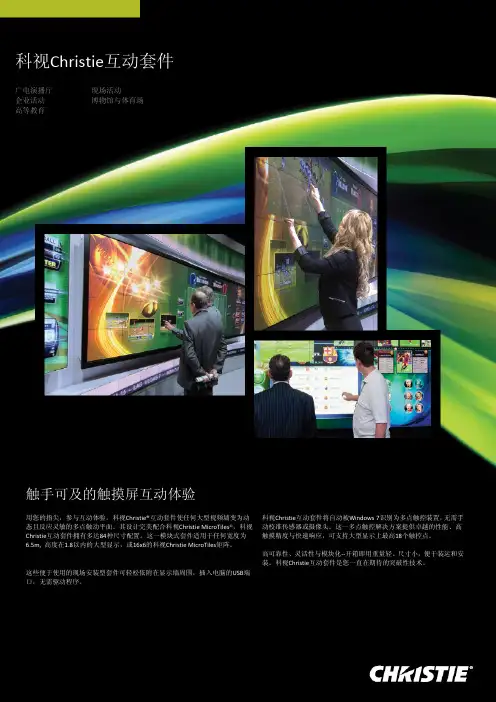 科视CHRISTIE互动套件-CHRISTIEDIGITALSYSTEMS