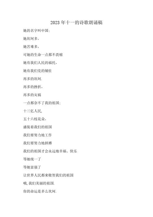 2023年十一的诗歌朗诵稿