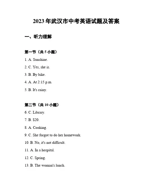 2023年武汉市中考英语试题及答案