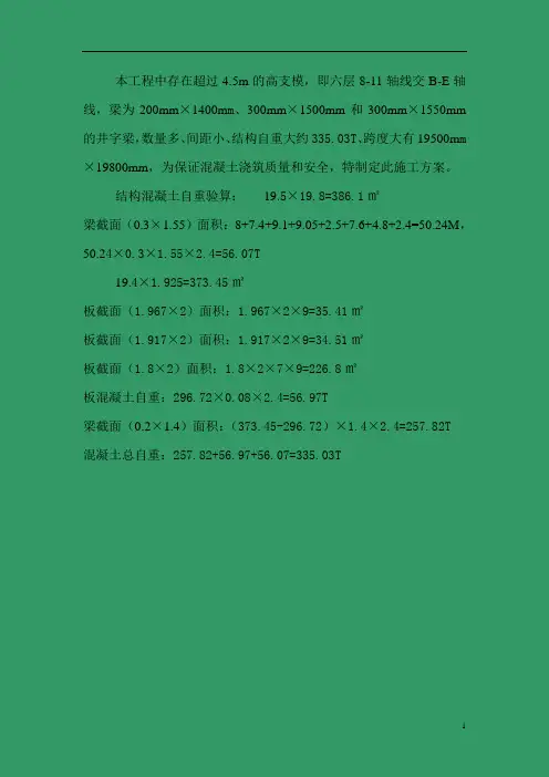井字梁施工方案
