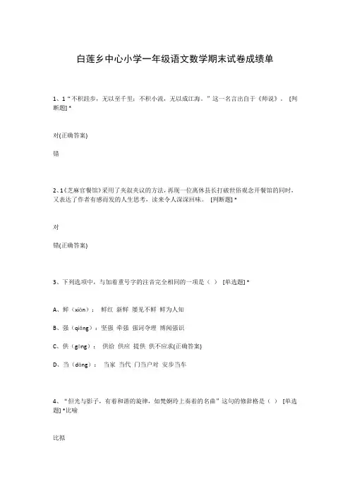 白莲乡中心小学一年级语文数学期末试卷成绩单