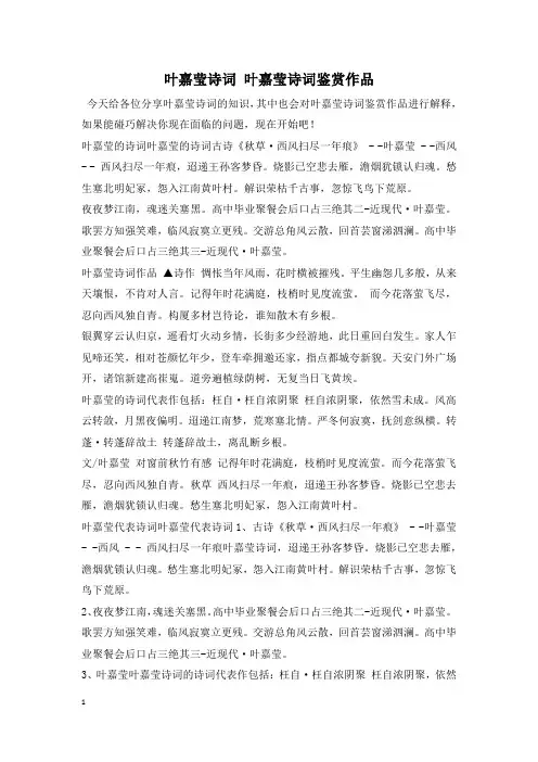 叶嘉莹诗词 叶嘉莹诗词鉴赏作品