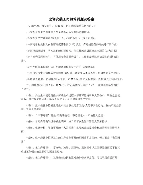 空调安装工岗前培训题及答案