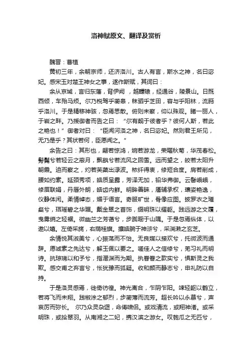洛神赋原文、翻译及赏析