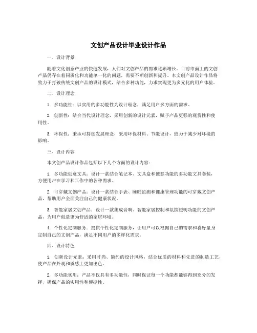 文创产品设计毕业设计作品