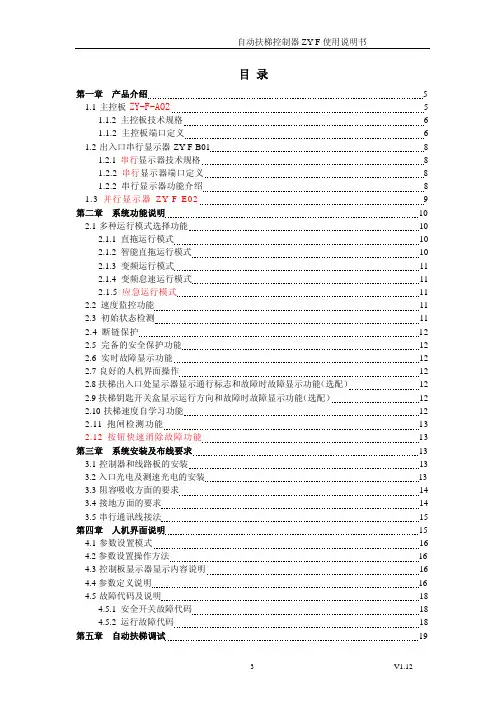 帝奥自动扶梯微机控制器资料(使用说明)精选全文完整版