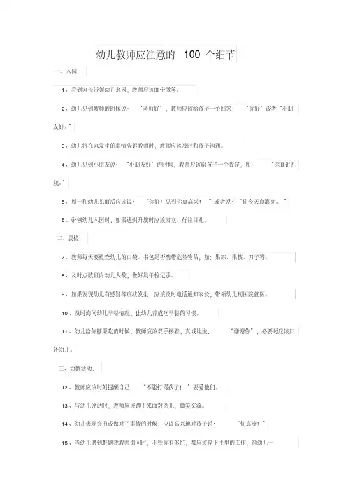幼儿教师应注意的100个细节