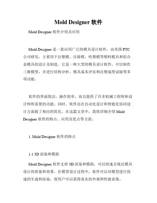 Mold Designer软件