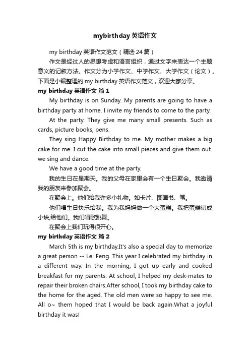 mybirthday英语作文