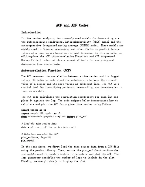 acf和adf代码