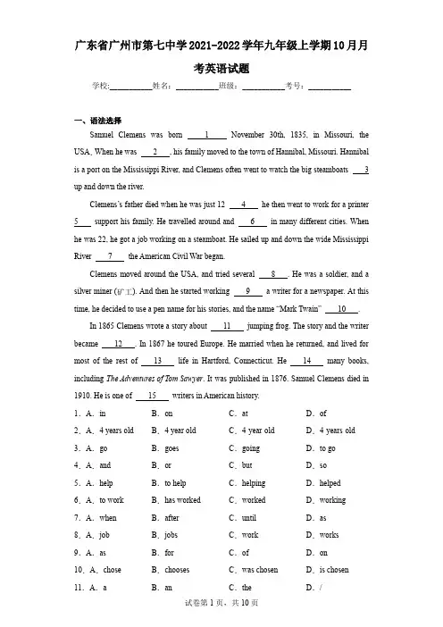 广东省广州市第七中学2021-2022学年九年级上学期10月月考英语试题