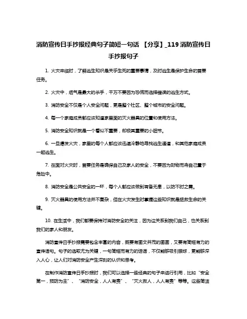 消防宣传日手抄报经典句子简短一句话 【分享】_119消防宣传日手抄报句子