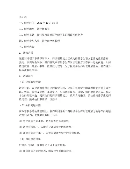 班级教研活动记录四年级(3篇)