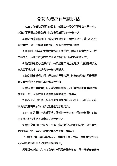 夸女人漂亮有气质的话