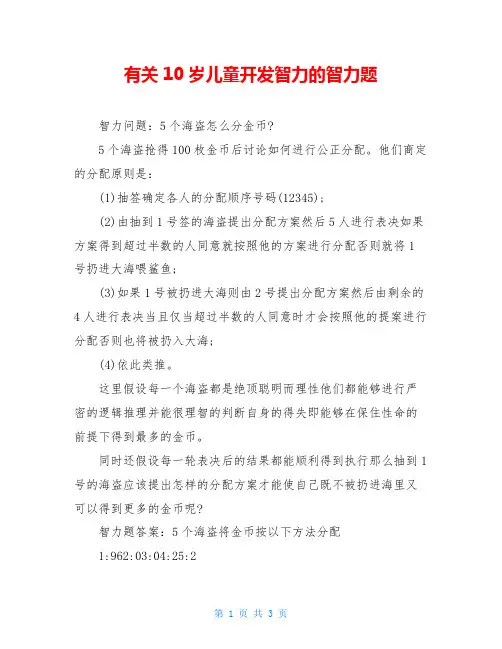 有关10岁儿童开发智力的智力题