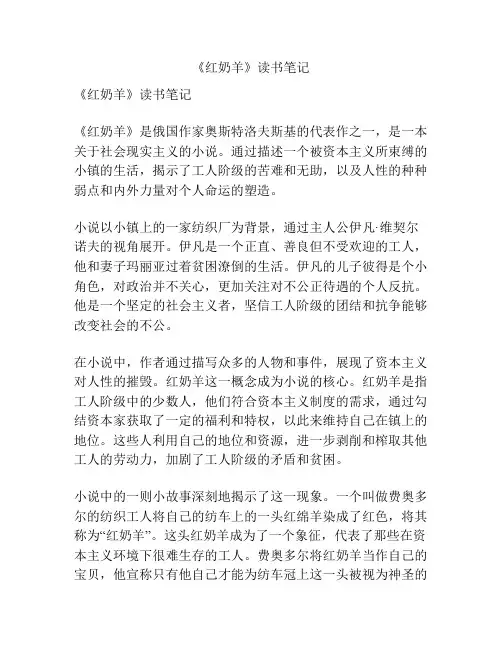 《红奶羊》读书笔记