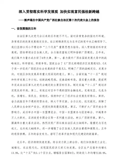 广西壮族自治区党代会报告