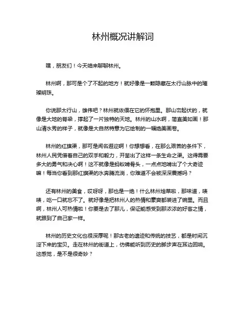 林州概况讲解词